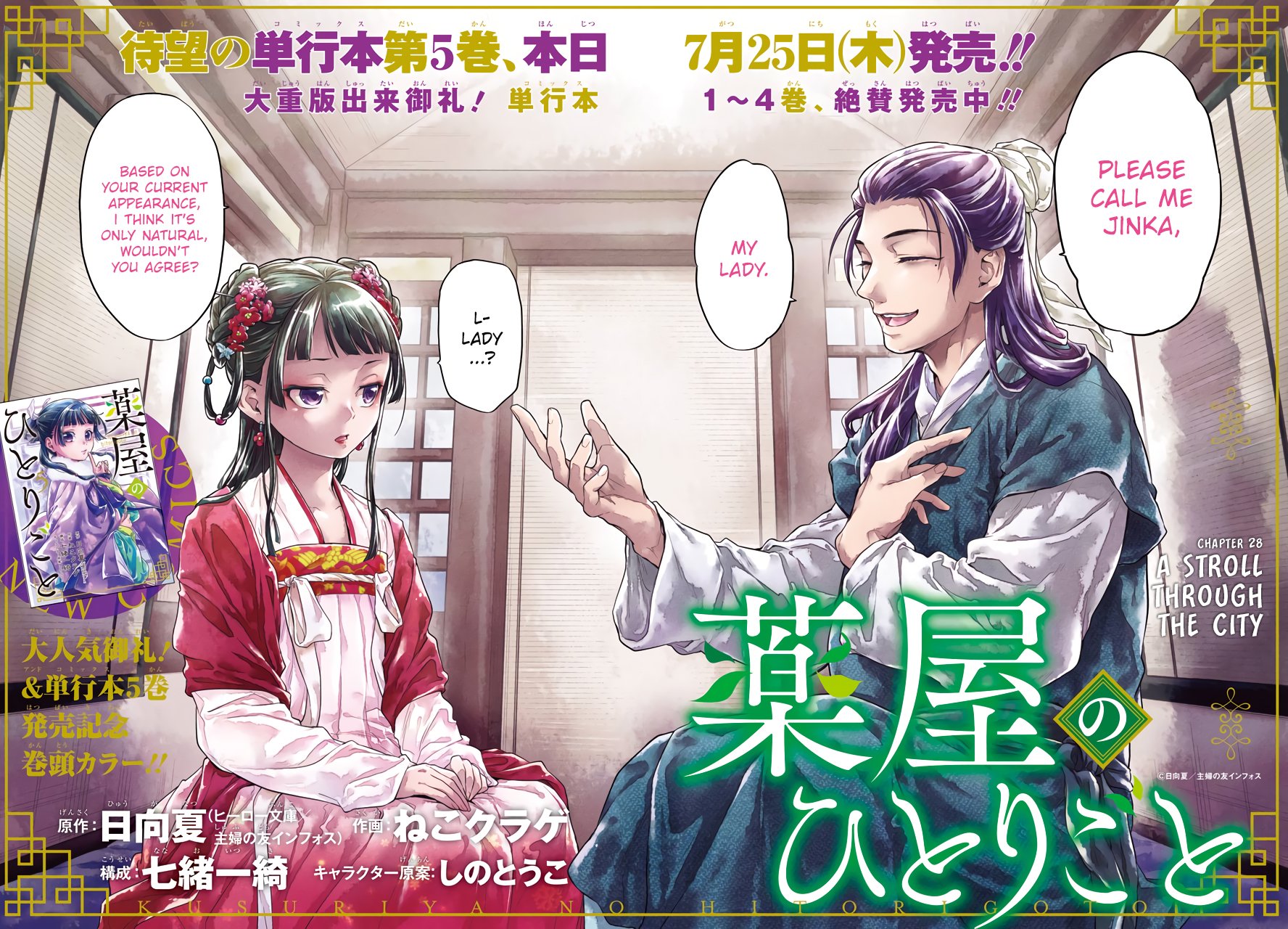 Kusuriya no Hitorigoto Chapter 28.1 9